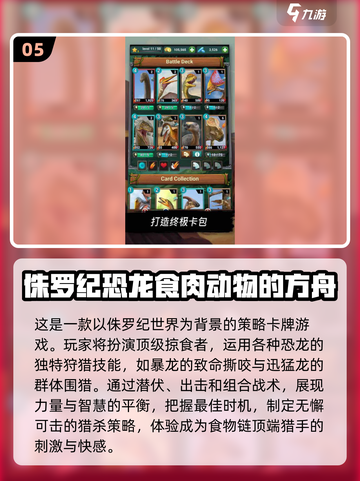 🔥2025最受欢迎恐龙游戏合集🦖玩到停不下来！截图6