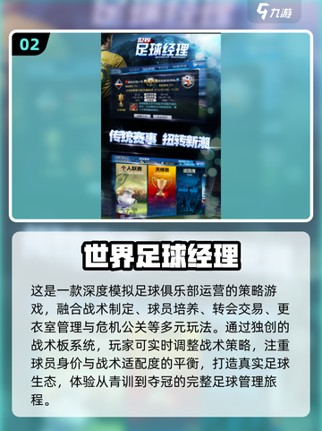 🔥2025最火足球经理游戏榜单⚽玩不腻的神作推荐！截图3