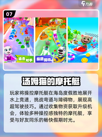 🔥2025汤姆猫手游大揭秘！🎮有趣到爆💥截图8