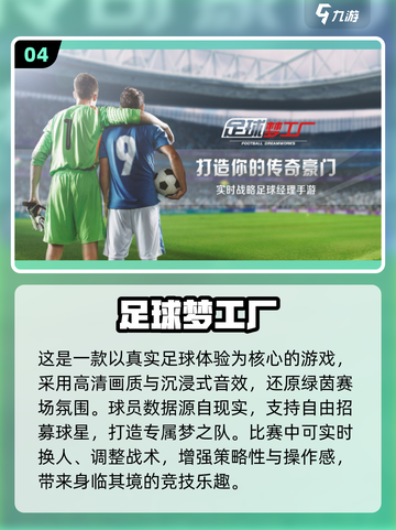 🎮2025超耐玩足球手游推荐！精选合集🔥截图5