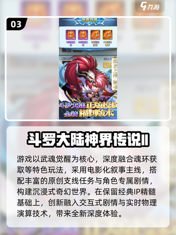 🔥2025新斗罗大陆手游全汇总🎮高燃必玩！截图4