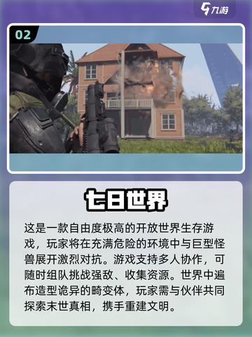🔥2025最耐玩生存游戏TOP榜！🎮🔥截图3