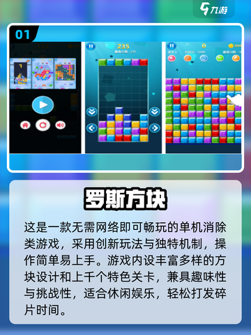🔥2025热门单机俄罗方块手游合集💥免费畅玩经典！🎮截图2
