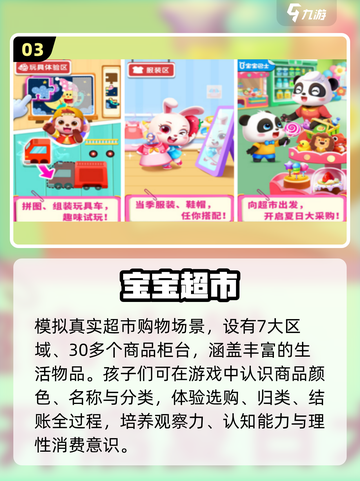🔥宝宝巴士游戏TOP5速下载🎮截图4