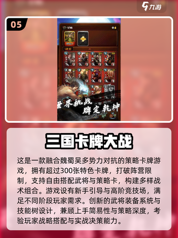 🔥2025最火三国手游合集💥高质推荐🎮截图6
