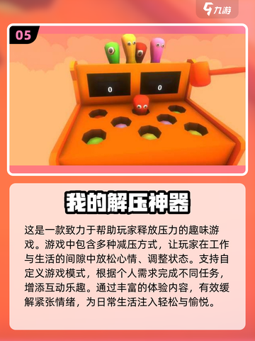2023超🔥休闲解压小游戏排行榜🎉截图6