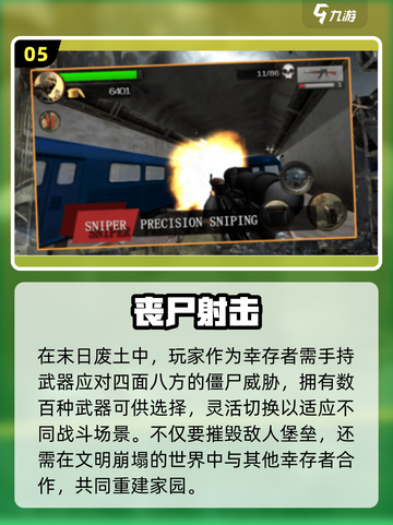 🔥2025最热僵尸射击手游榜💥🎮截图7