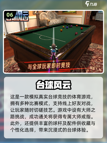2024必玩✨经典2D台球游戏合集💥截图7