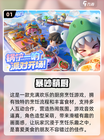 🔥2025年必玩的美食烹饪游戏排行榜出炉啦！🎉截图2