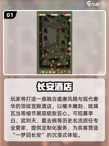 🔥2025酒店游戏大全！这10款高质量游戏太上头了🎮截图2