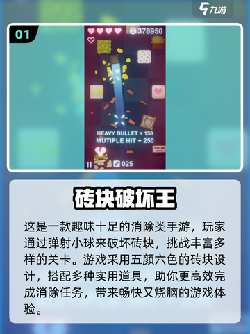 2025🔥超火敲砖块游戏TOP榜💥经典回归+创新玩法🎮截图2