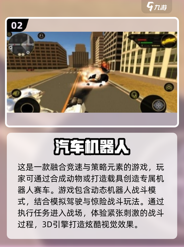 🔥2025最受欢迎汽车人模拟手游大盘点🚗🎮截图3