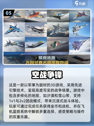 🔥2024必玩！超酷3D战机手游下载秘籍✈截图6