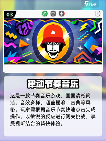 🔥2025超燃音乐节奏游戏推荐🎵玩了就停不下来！截图4
