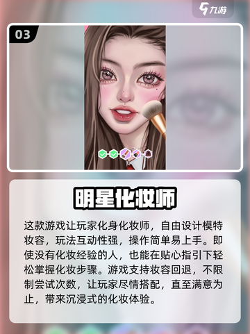 💄2025最火化妆店手游推荐！可玩性爆棚截图4