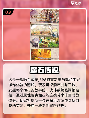 🔥2025必玩！经典日式RPG游戏大全✨截图4
