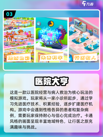 2024必玩！🔥超有趣病人模拟手游大盘点🎮截图4
