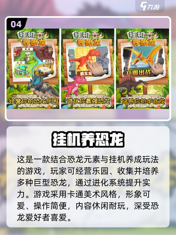 🦖童年神作！免费恐龙游戏TOP榜2025💥截图5