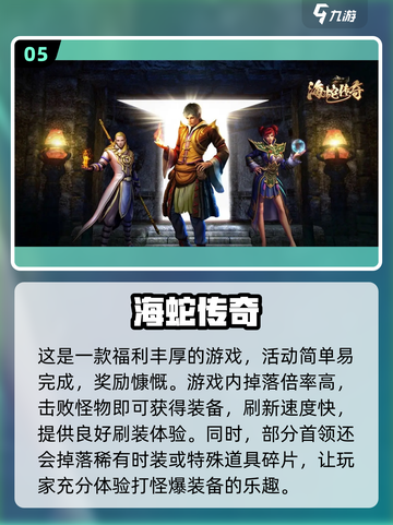🔥2023传奇手游推荐，这些超值得玩❗截图6