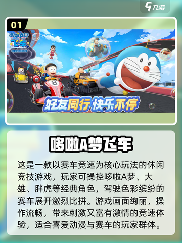 🔥2025超火哆啦A梦同人游戏大汇总🎮截图2