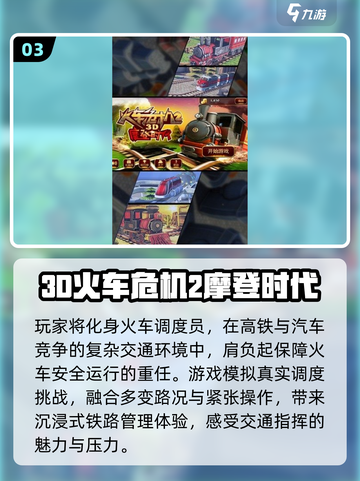 🚂2025必玩火车模拟游戏大揭秘！🔥截图4