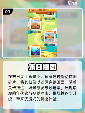 🔥2025最火末日拼图游戏TOP榜💥截图2