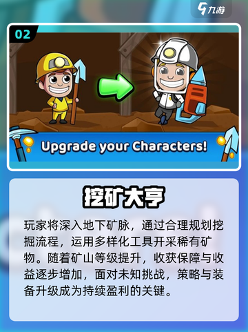 🔥2025最耐玩挖矿游戏TOP榜💎截图3