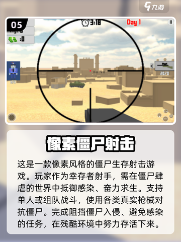 🔥2024最受欢迎💥扫射僵尸游戏下载合集🎮截图6