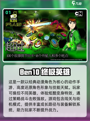 🔥2025必玩Ben10手游大揭秘！🚀截图2