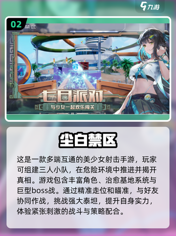 2024必玩！🔥3D美少女手游排名🌟截图3