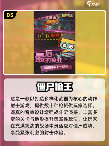 🔥2025最燃射击丧尸手游推荐💥截图7
