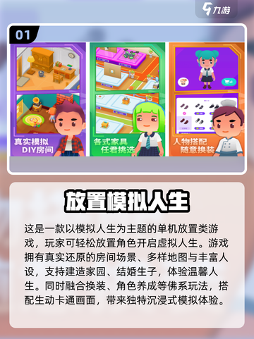 🎮人生模拟器2025免费下载！爆款游戏来袭💥截图2