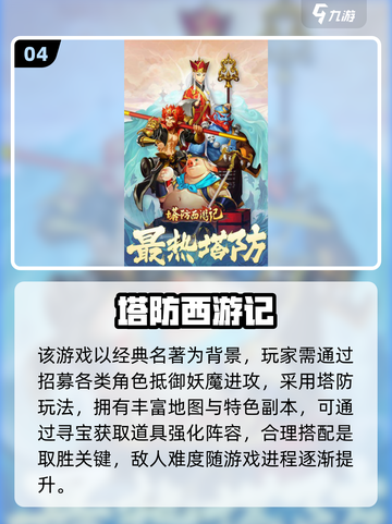 中国网游玩家必玩！🔥80后塔防游戏TOP榜🏆截图5