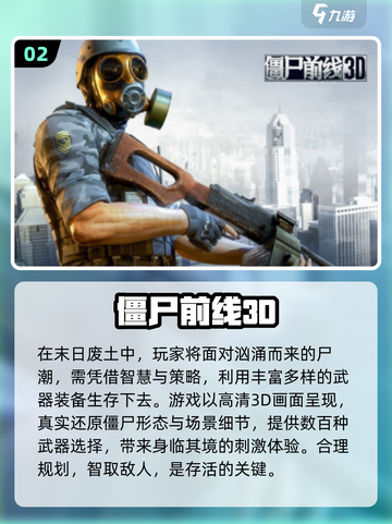 🔥2024必玩3D丧尸射击手游推荐좀截图3