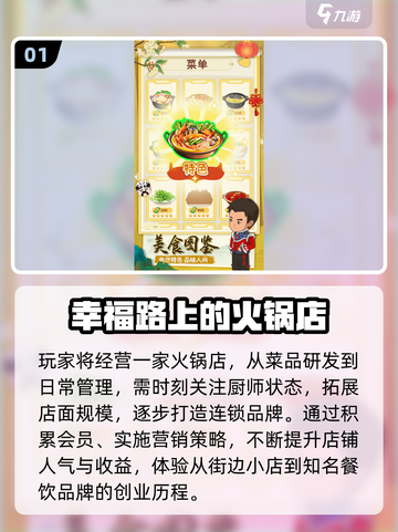 🔥2025超火火锅小游戏推荐！🎮截图2
