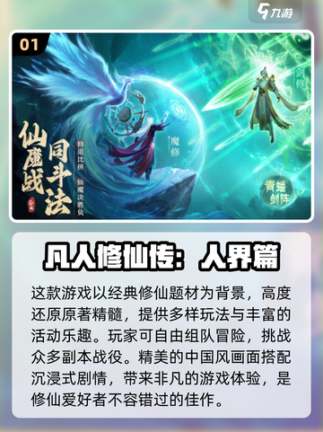 🔥2024梦幻仙侠手游合集💥哪些游戏值得玩？截图2