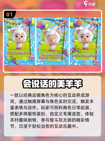 美羊羊游戏大合集🔥2025必玩推荐🎮截图2