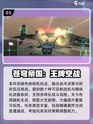 🔥皇牌空战手游合集2025来袭！🎮截图6