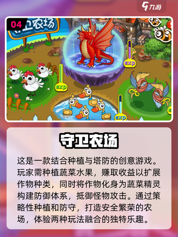 🎉2024必玩！高质量农场游戏推荐📱截图5