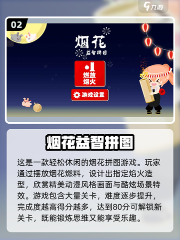 ✨2025最🔥放烟花游戏推荐，快来下载体验！💥截图3
