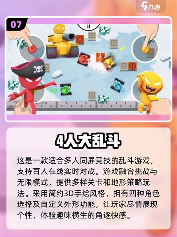 🔥2025超好玩的多人游戏合集🎉截图8