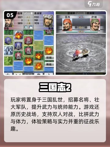 🔥12年爆款三国手游盘点💥截图6