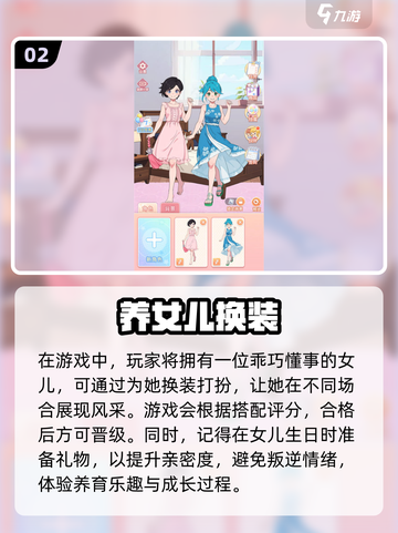 2023🔥高人气养女儿换装游戏排行👗截图3