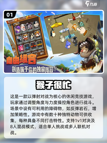 🔥2025最火小猴游戏合集！🎮🐒截图2