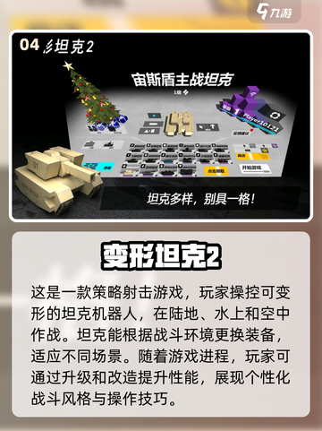 🔥2024超好玩机器人游戏推荐🎮截图5