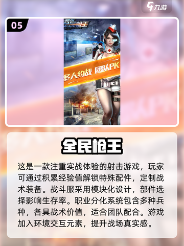 🔥2025十大手机射击游戏推荐，可玩性爆表！💥截图6