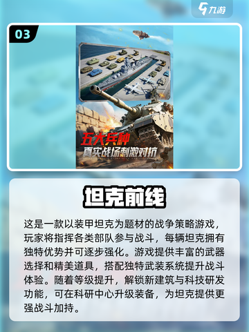 🔥2025最火坦克手游排行榜出炉！🎮💥截图4