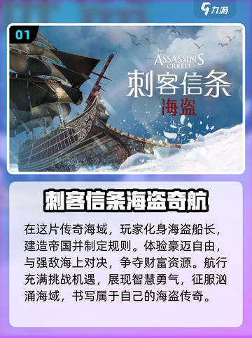 航海冒险🎉2024必玩手游大全🔥截图2