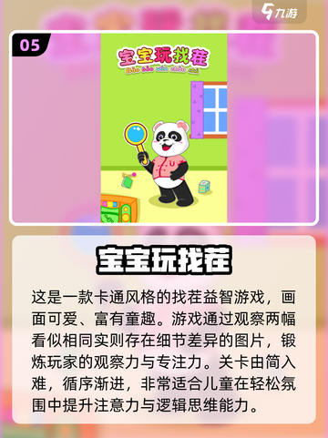 🔥二年级趣味游戏TOP榜！🎮孩子玩到停不下来截图6