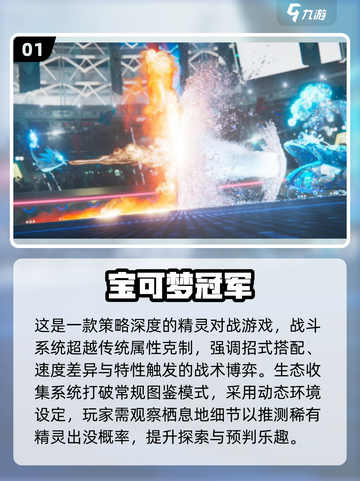 🔥2025宝可梦小游戏TOP榜！✨高热度全汇总截图2
